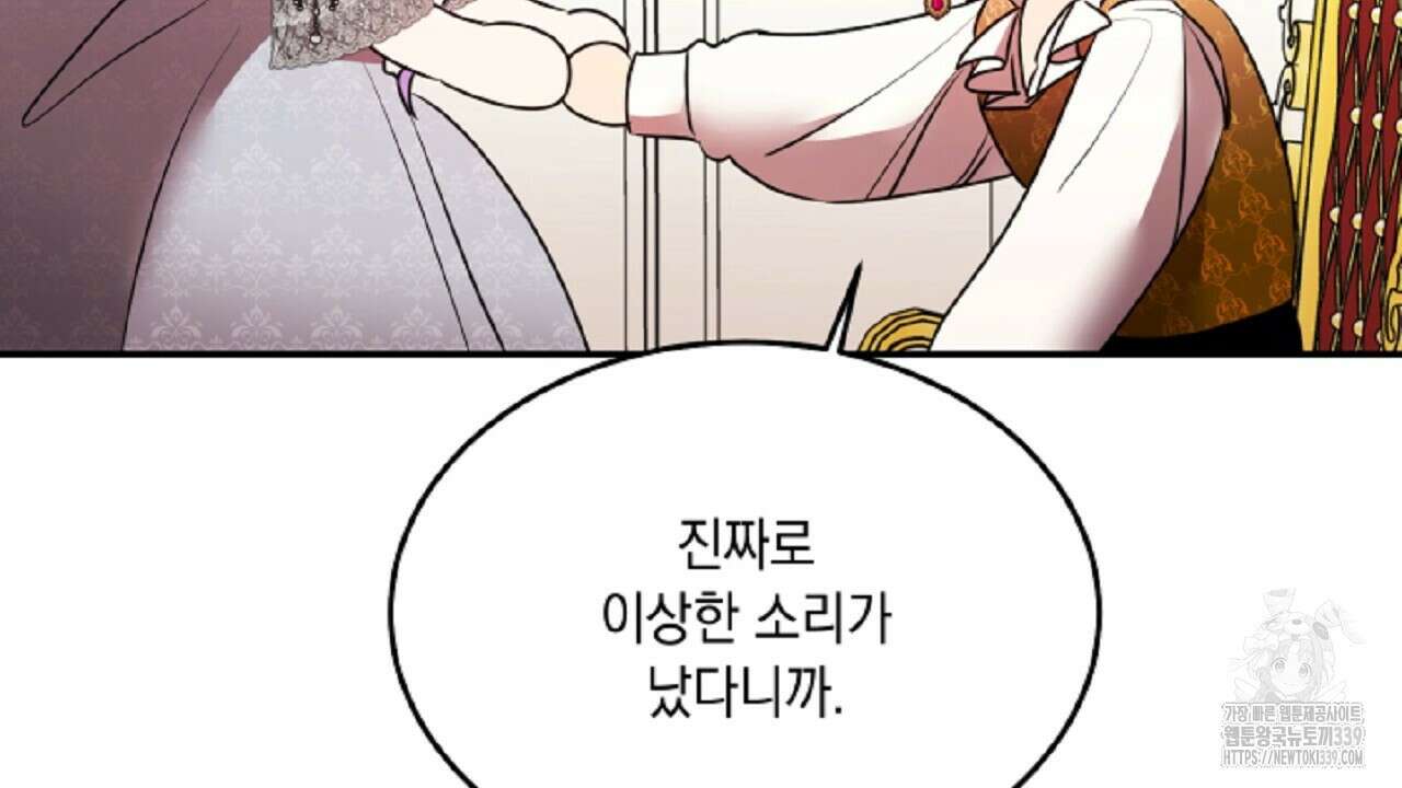 악역 대공비의 위험한 이중생활 48화 20
