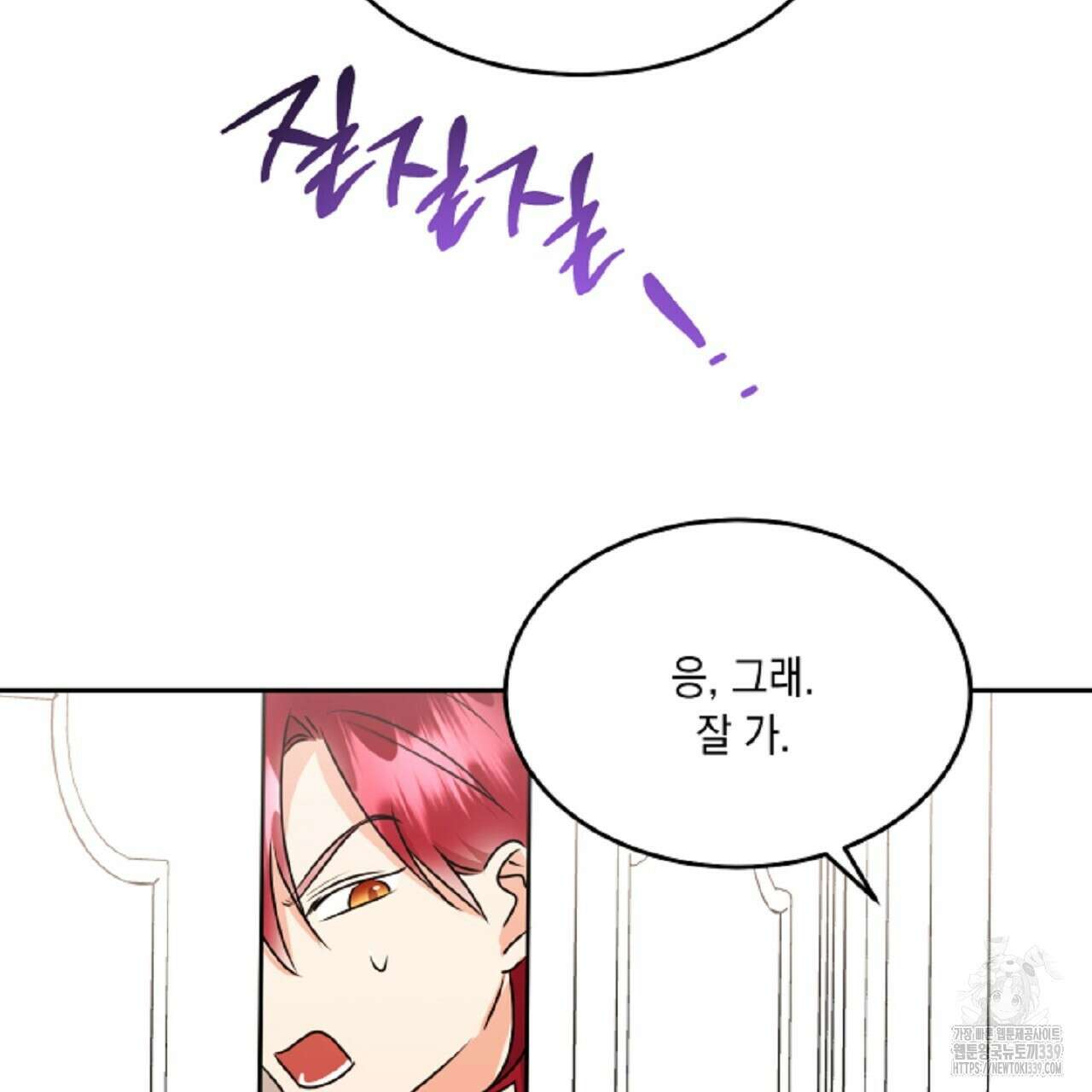 악역 대공비의 위험한 이중생활 48화 21