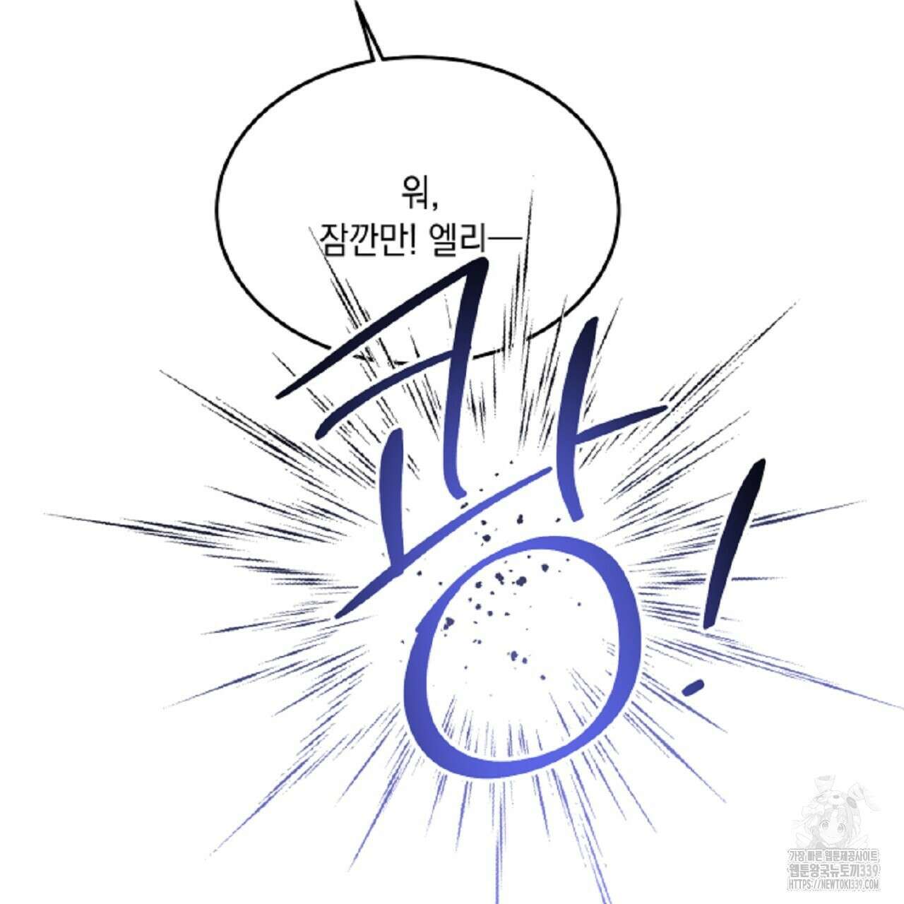악역 대공비의 위험한 이중생활 48화 23