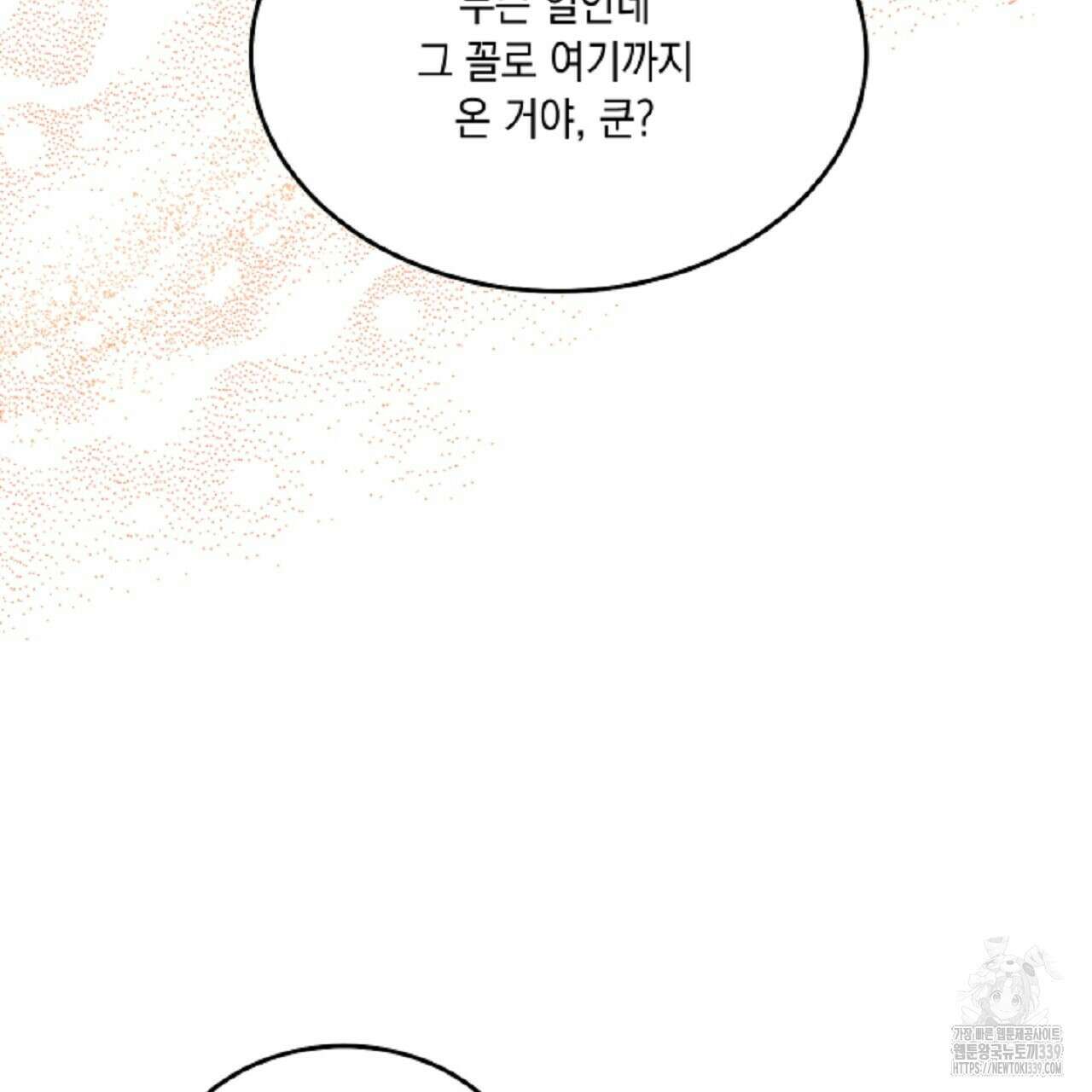 악역 대공비의 위험한 이중생활 48화 31