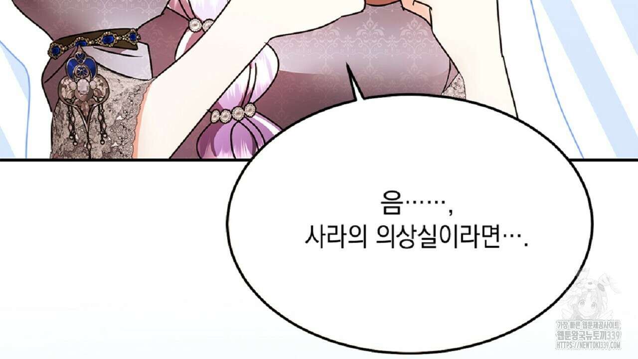 악역 대공비의 위험한 이중생활 48화 36