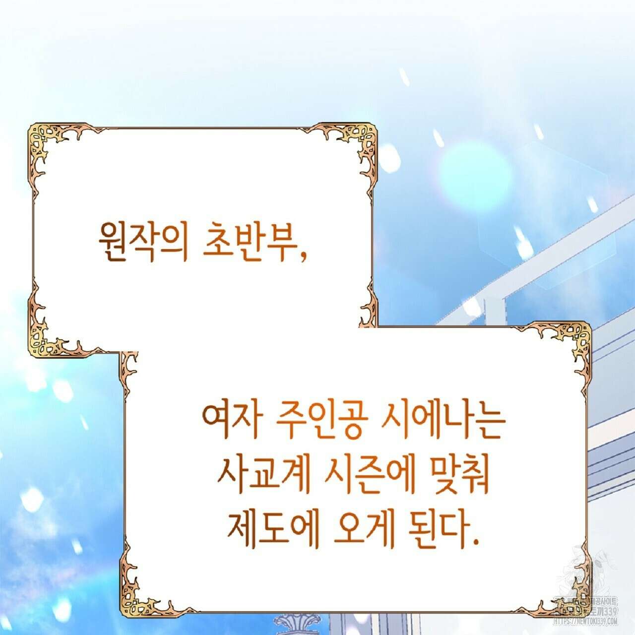 악역 대공비의 위험한 이중생활 48화 37