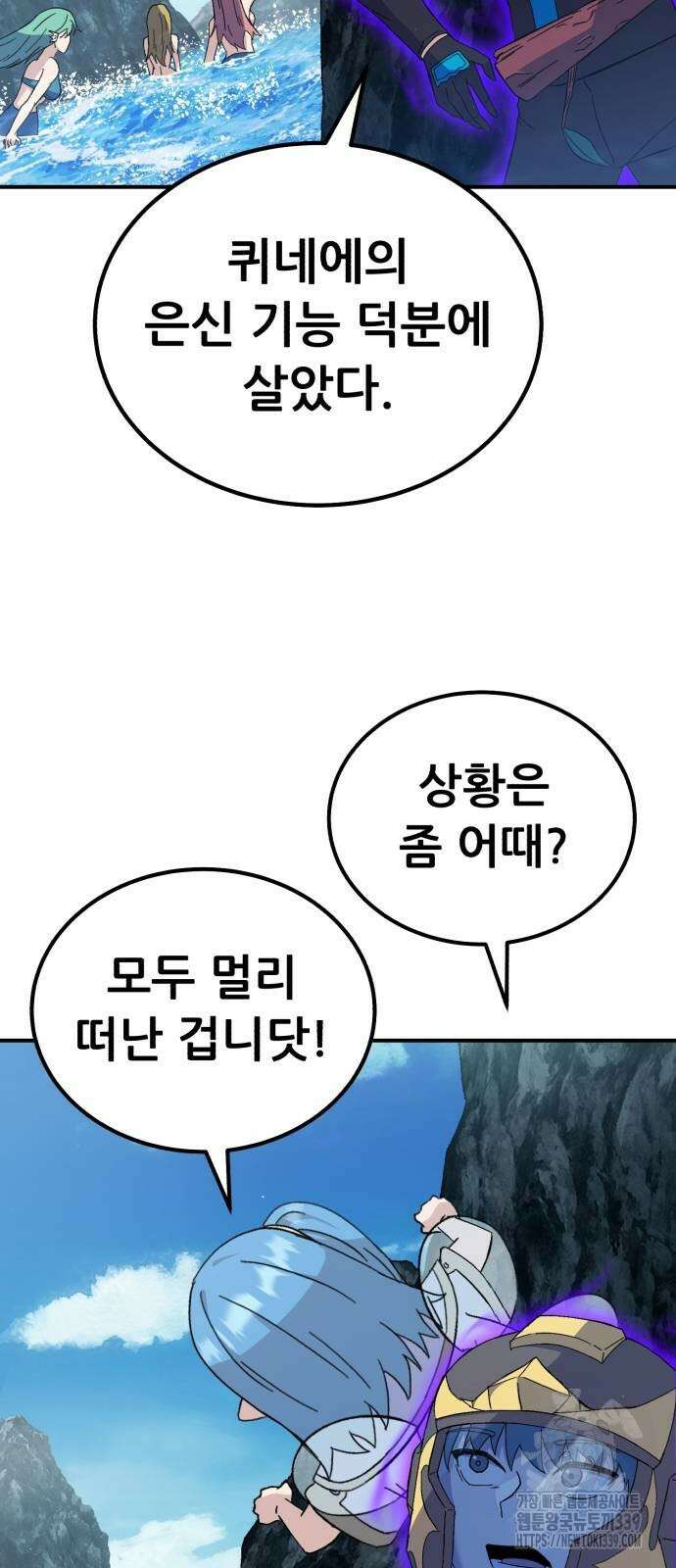 신들의 배달기사 26화 5