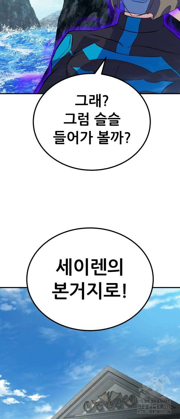 신들의 배달기사 26화 6