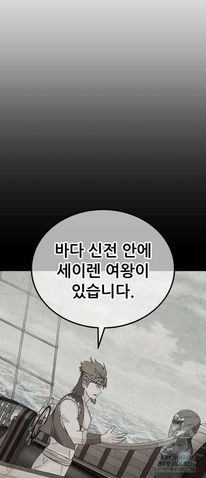 신들의 배달기사 26화 8
