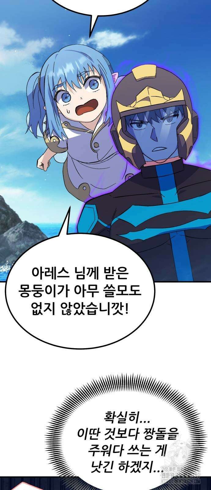 신들의 배달기사 26화 11
