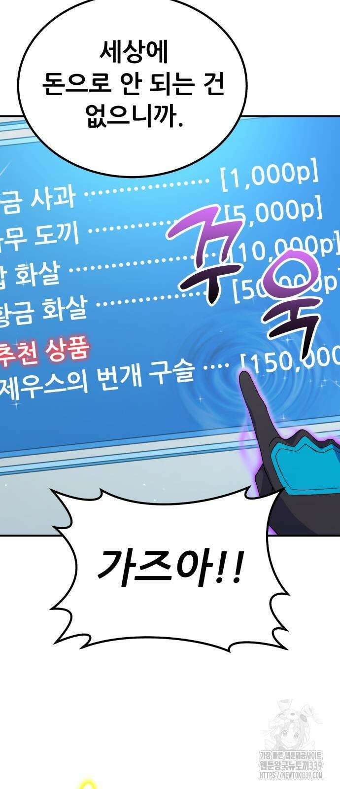 신들의 배달기사 26화 14