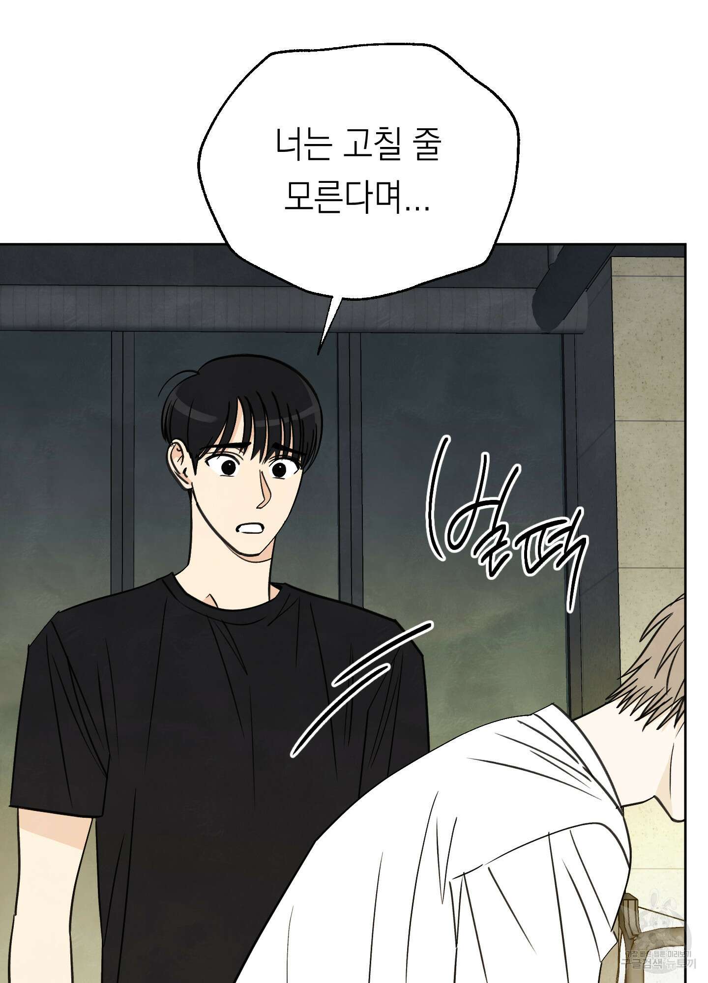 여름이 끝나도 14화 4
