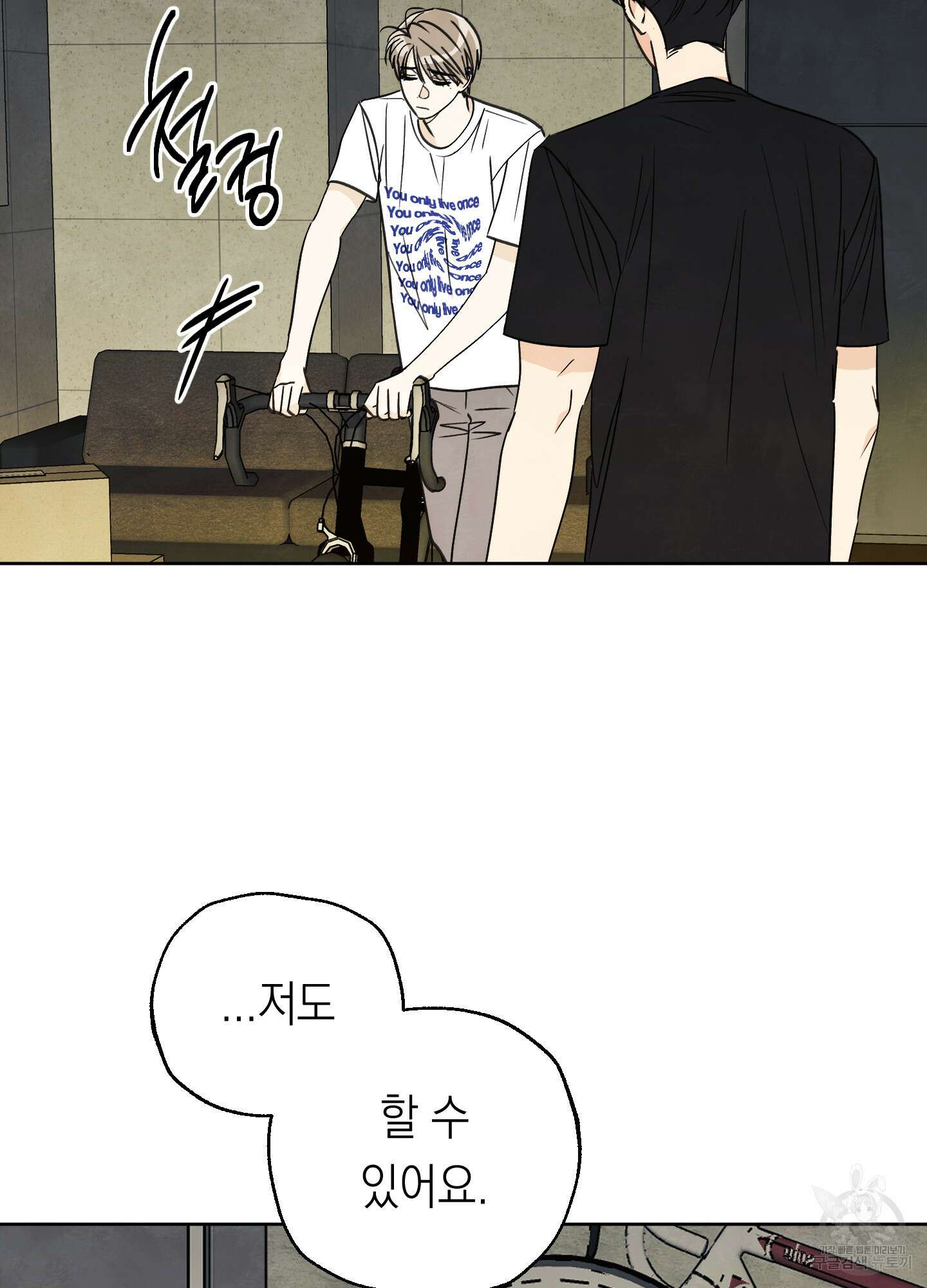여름이 끝나도 14화 6