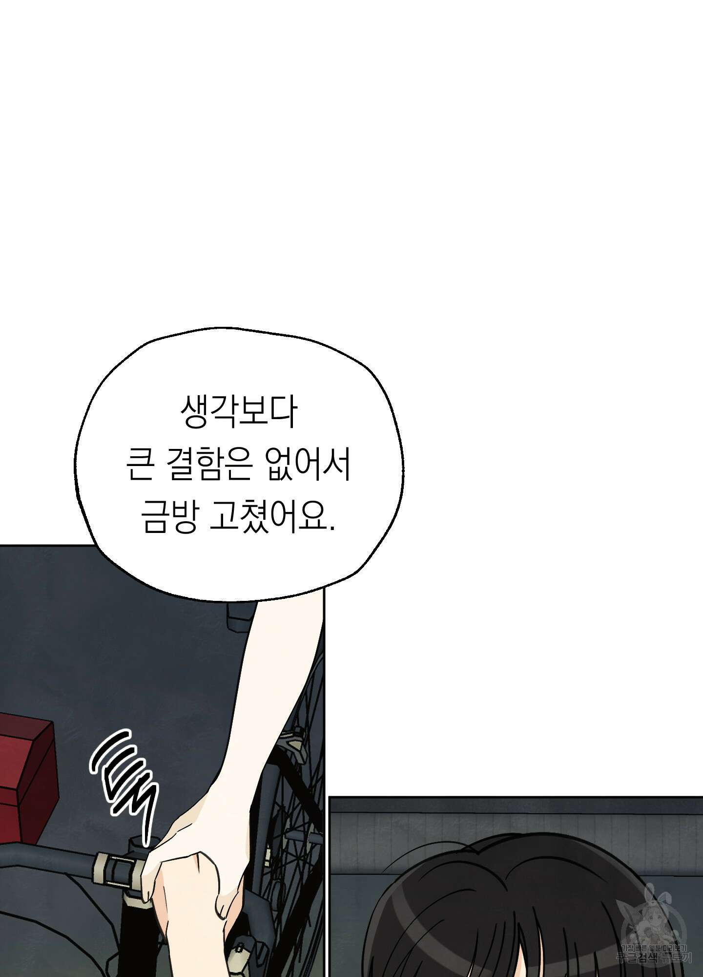 여름이 끝나도 14화 8