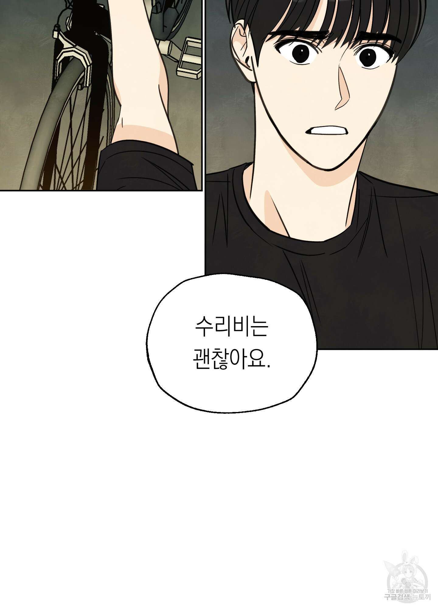 여름이 끝나도 14화 9
