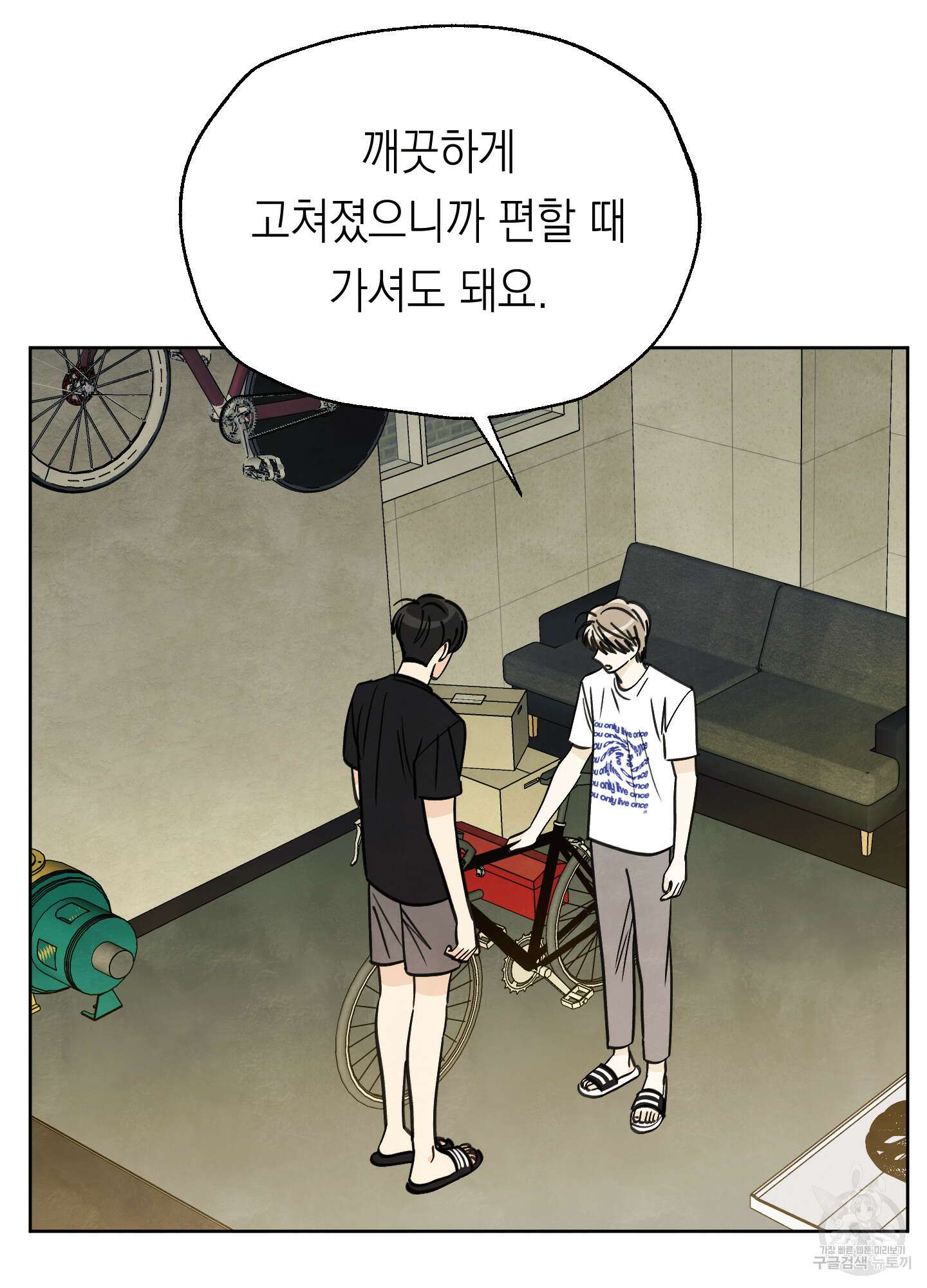여름이 끝나도 14화 10