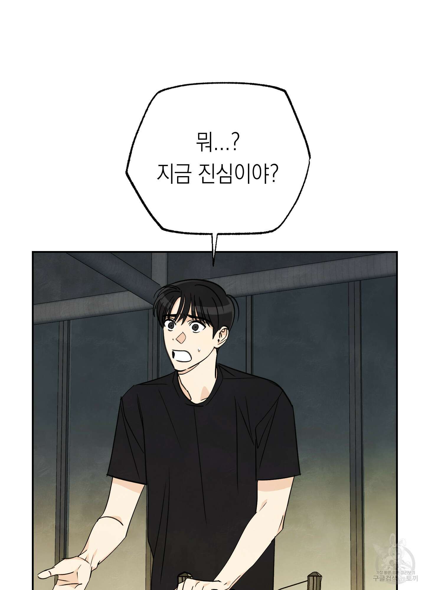 여름이 끝나도 14화 11