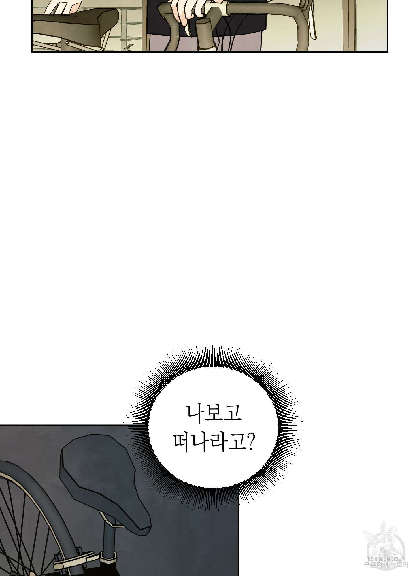 여름이 끝나도 14화 12