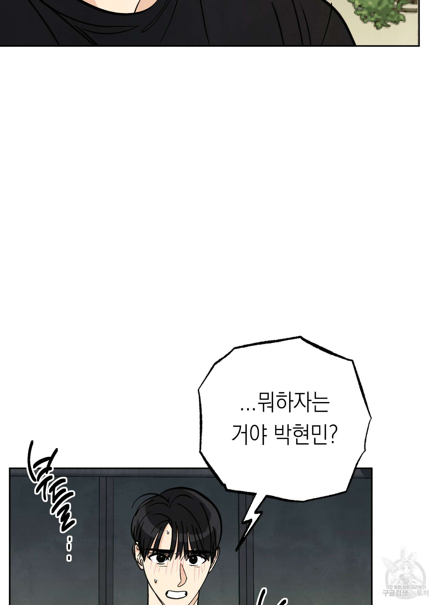 여름이 끝나도 14화 17
