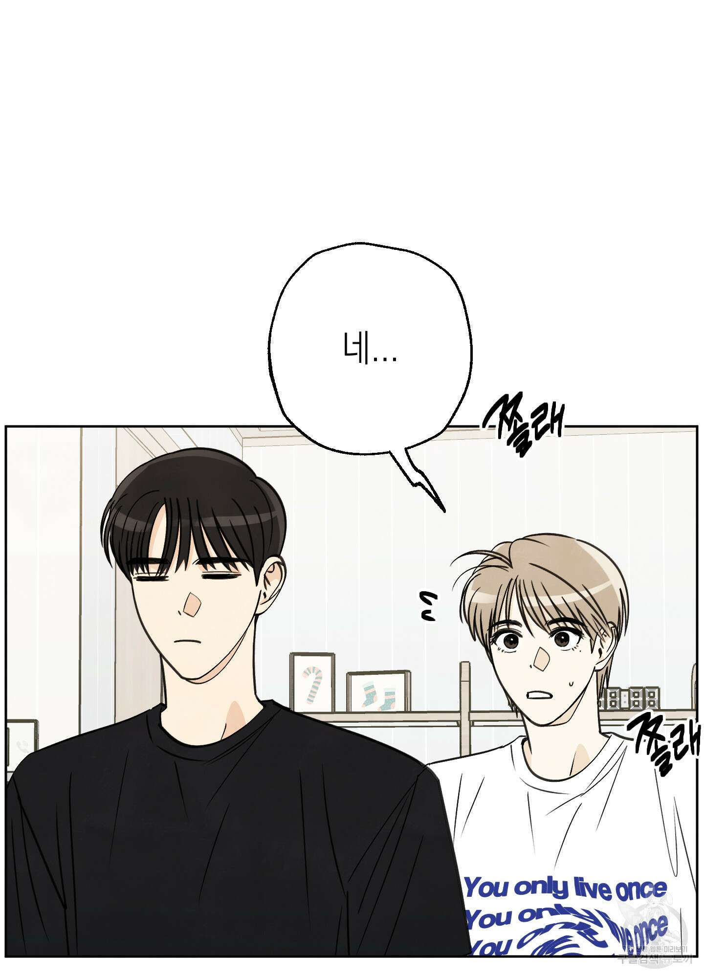 여름이 끝나도 17화 6