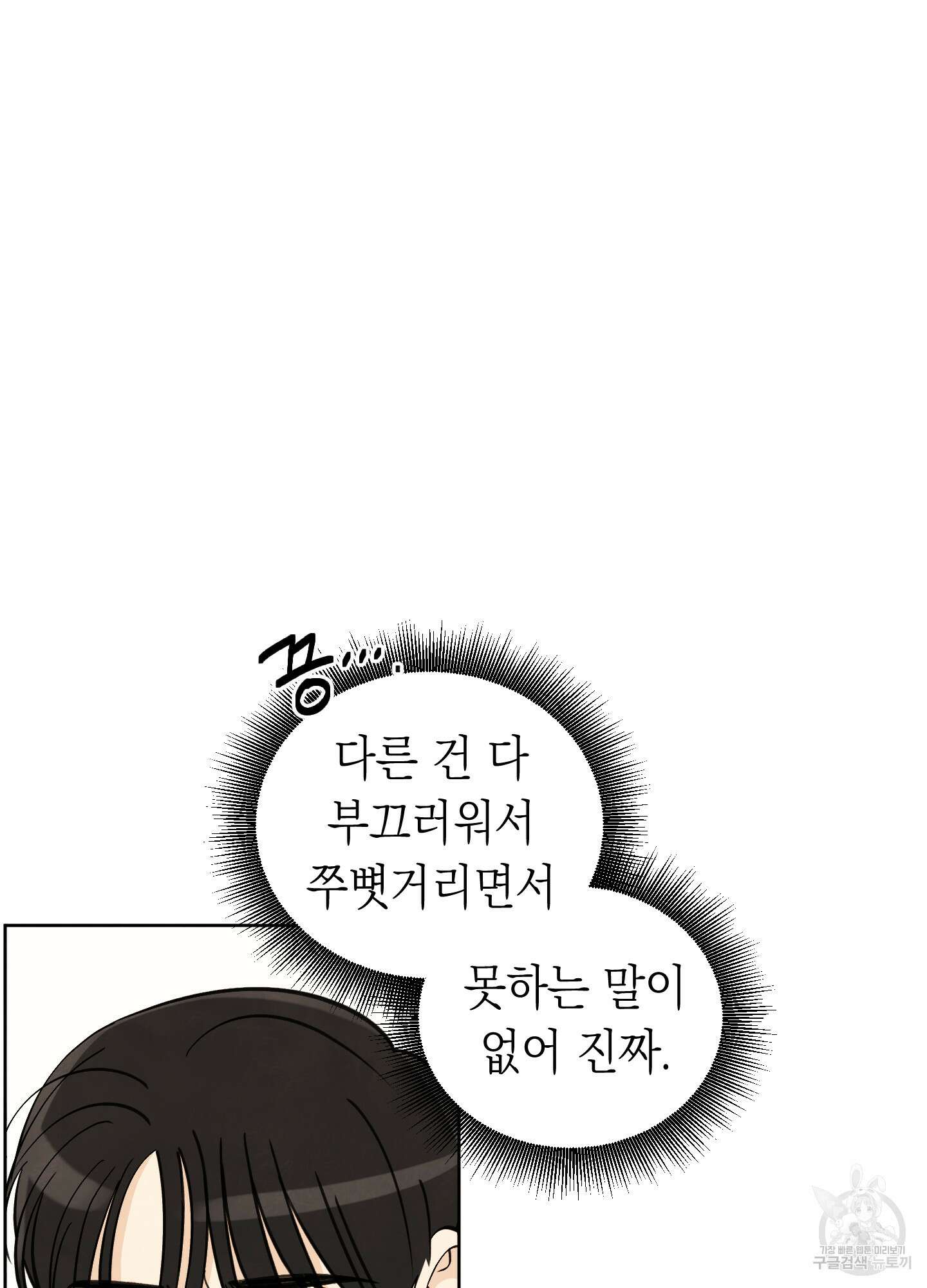 여름이 끝나도 17화 7