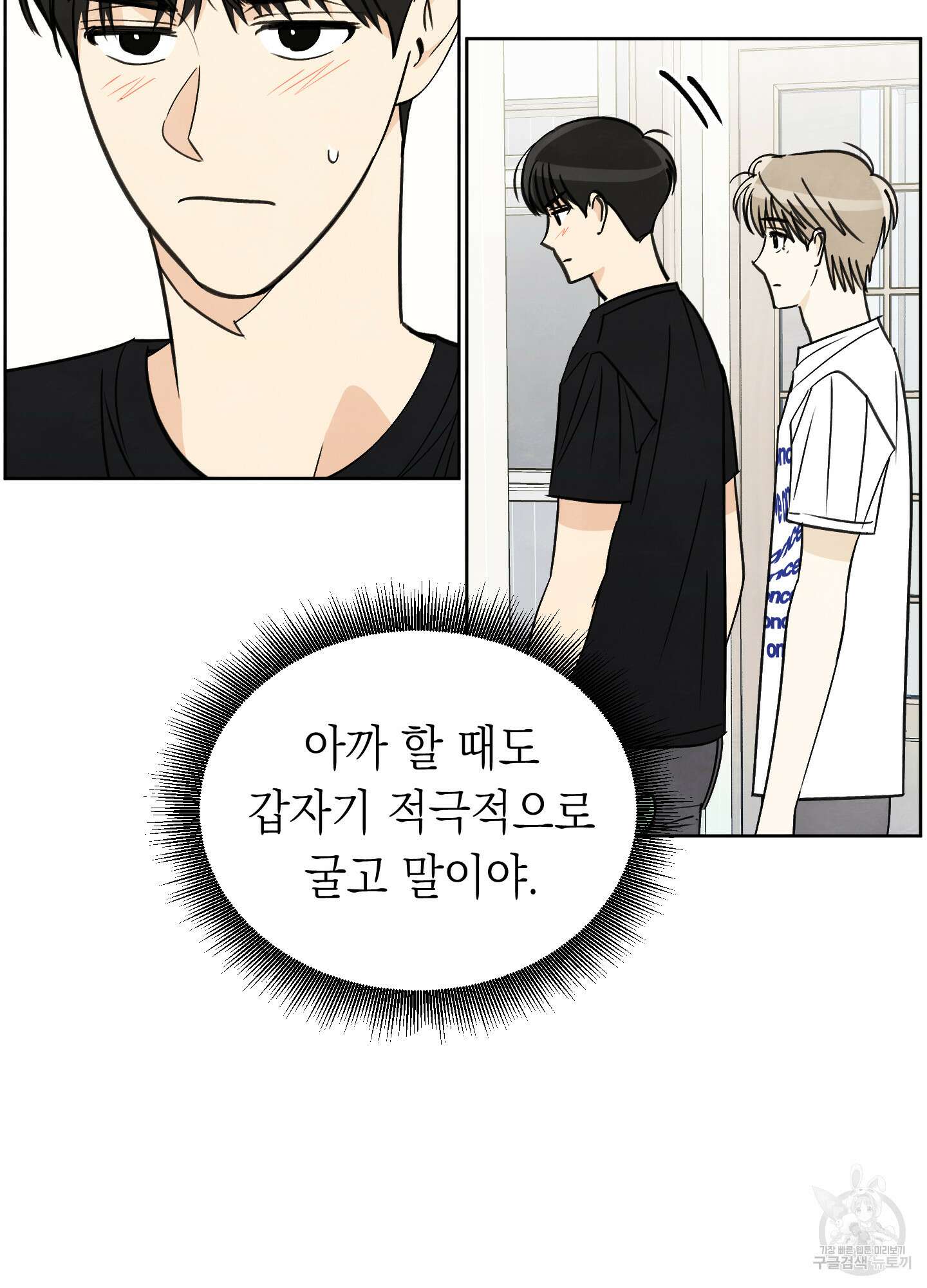 여름이 끝나도 17화 8