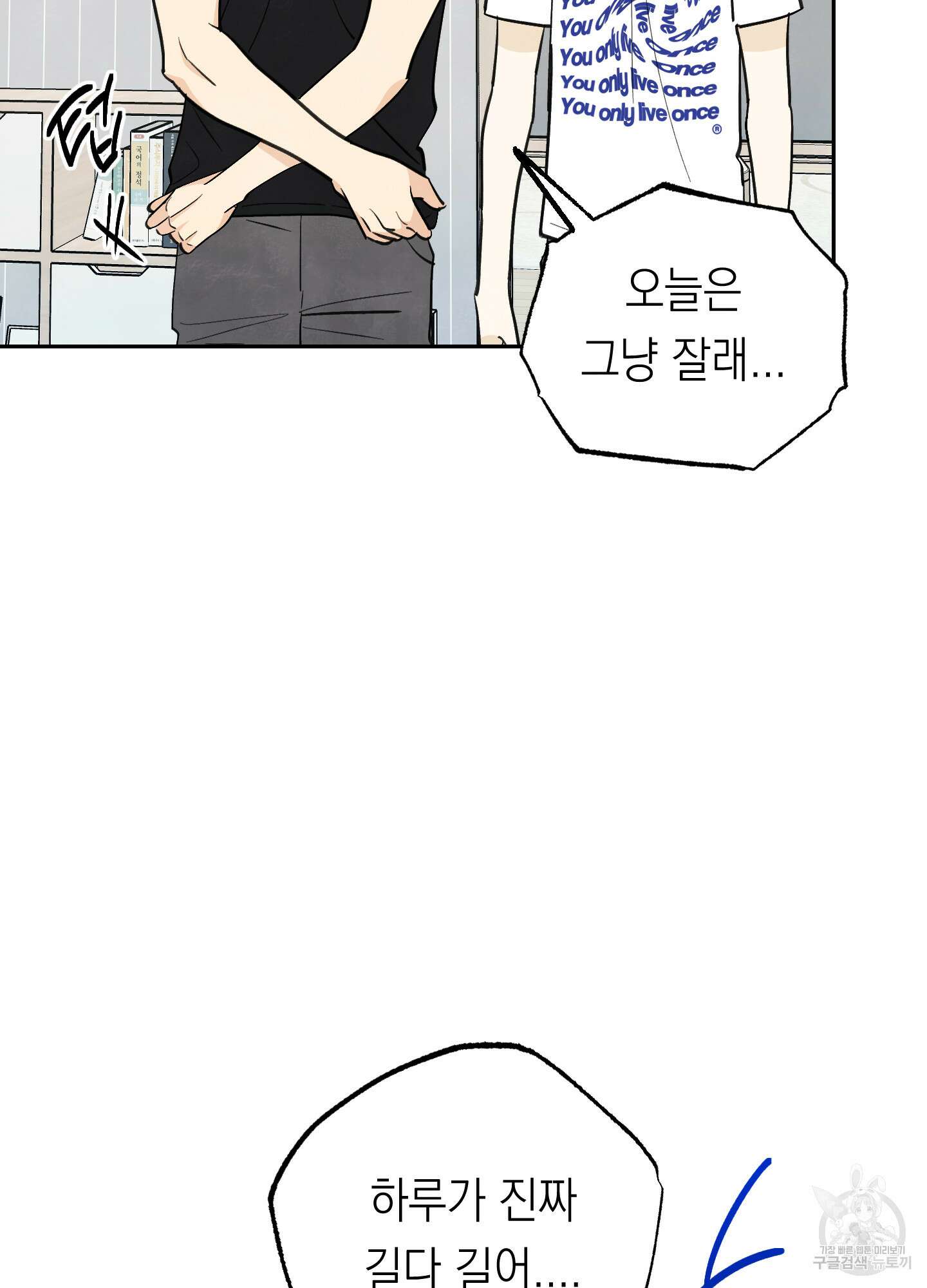 여름이 끝나도 17화 10