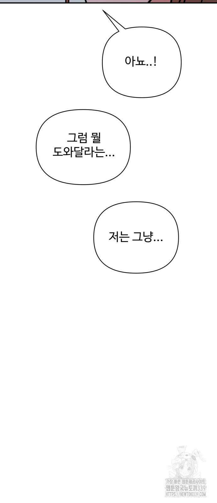 쇼윈도 탈출 12화 26