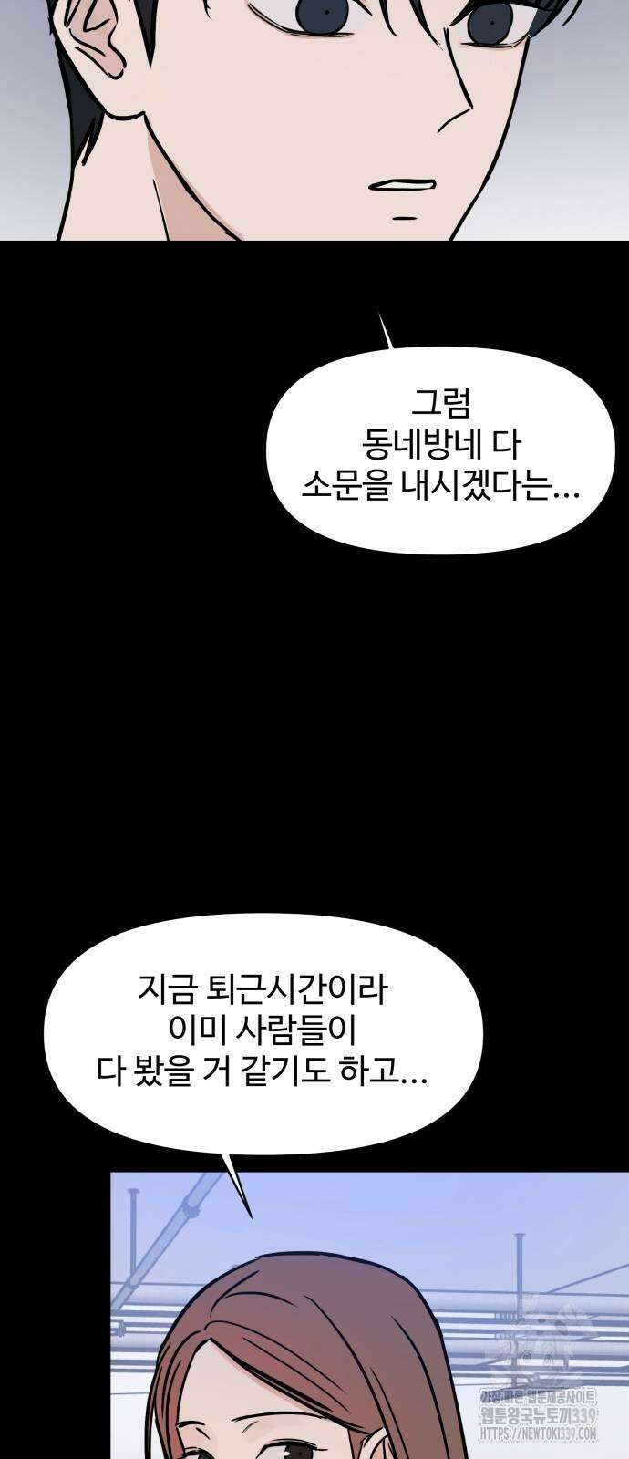 쇼윈도 탈출 12화 37