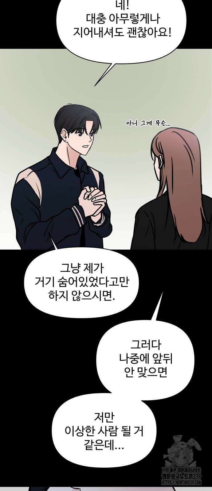 쇼윈도 탈출 12화 45