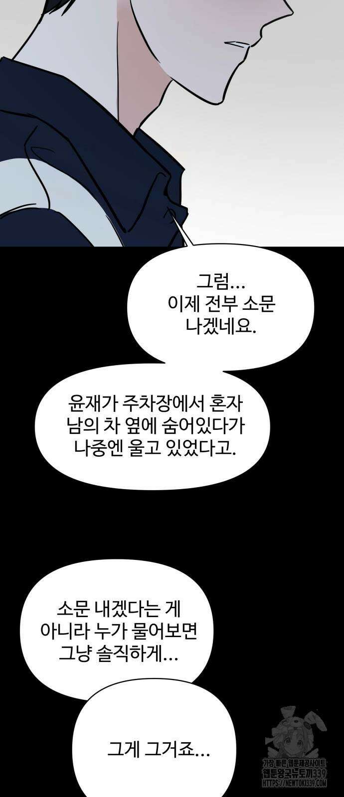 쇼윈도 탈출 12화 46
