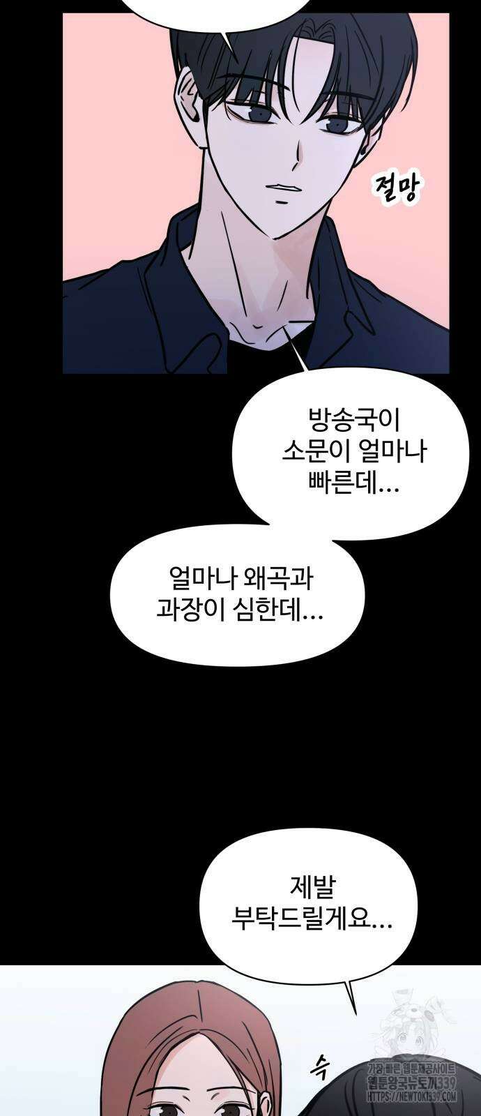 쇼윈도 탈출 12화 47