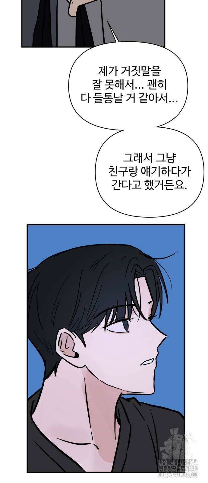 쇼윈도 탈출 12화 53
