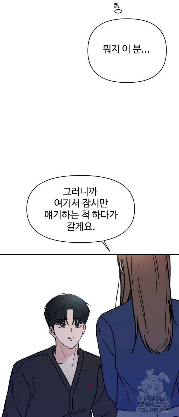 쇼윈도 탈출 12화 54