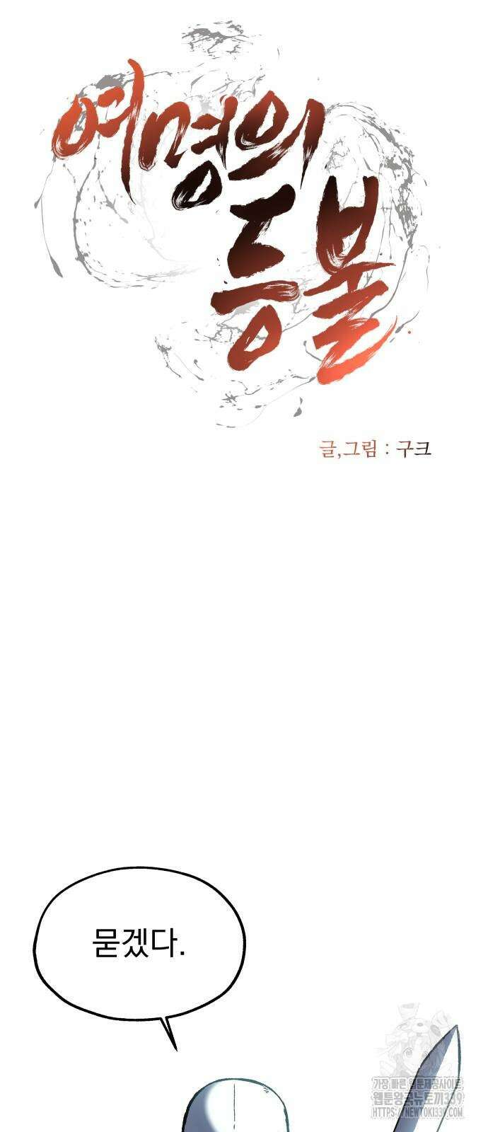 여명의 등불 18화 7