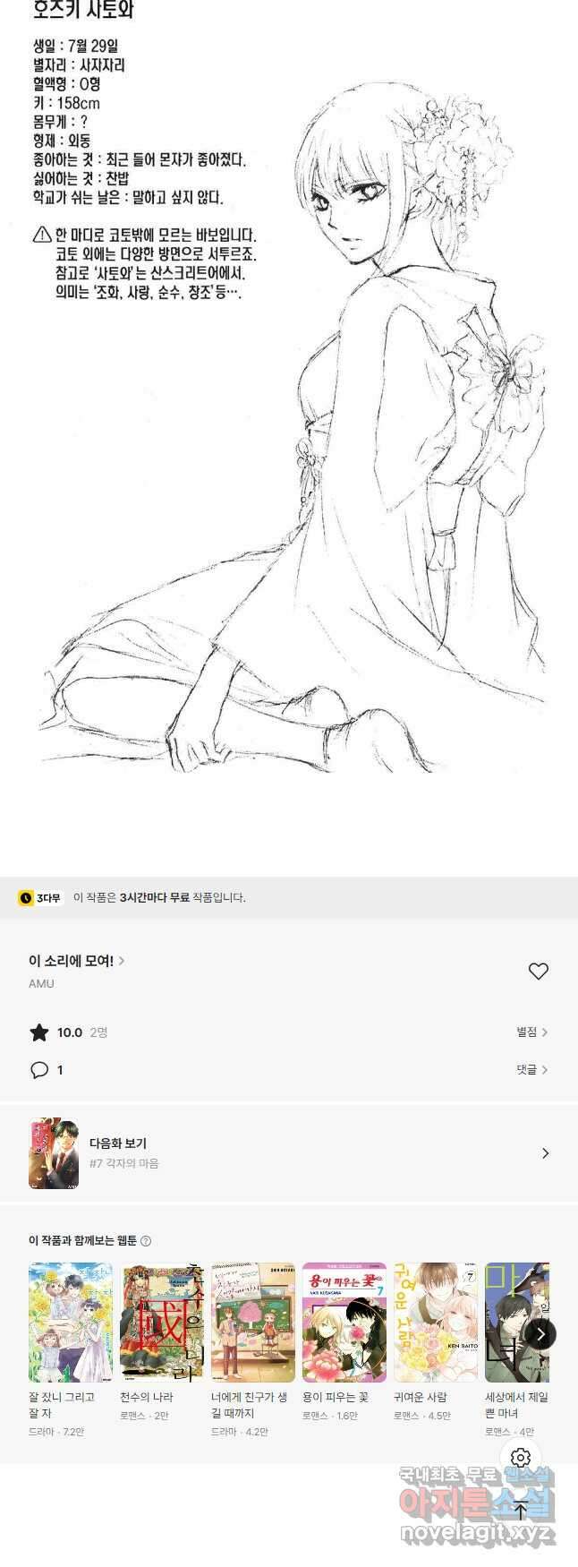 이 소리에 모여! 6 첫 울림 2 12