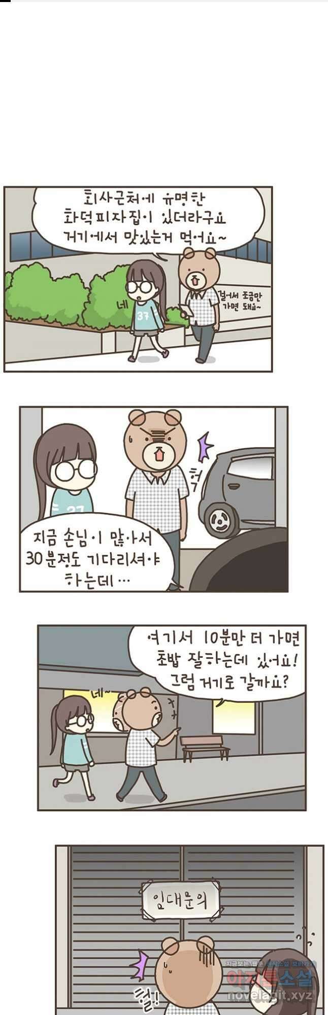 게임회사 여직원들 64화 1