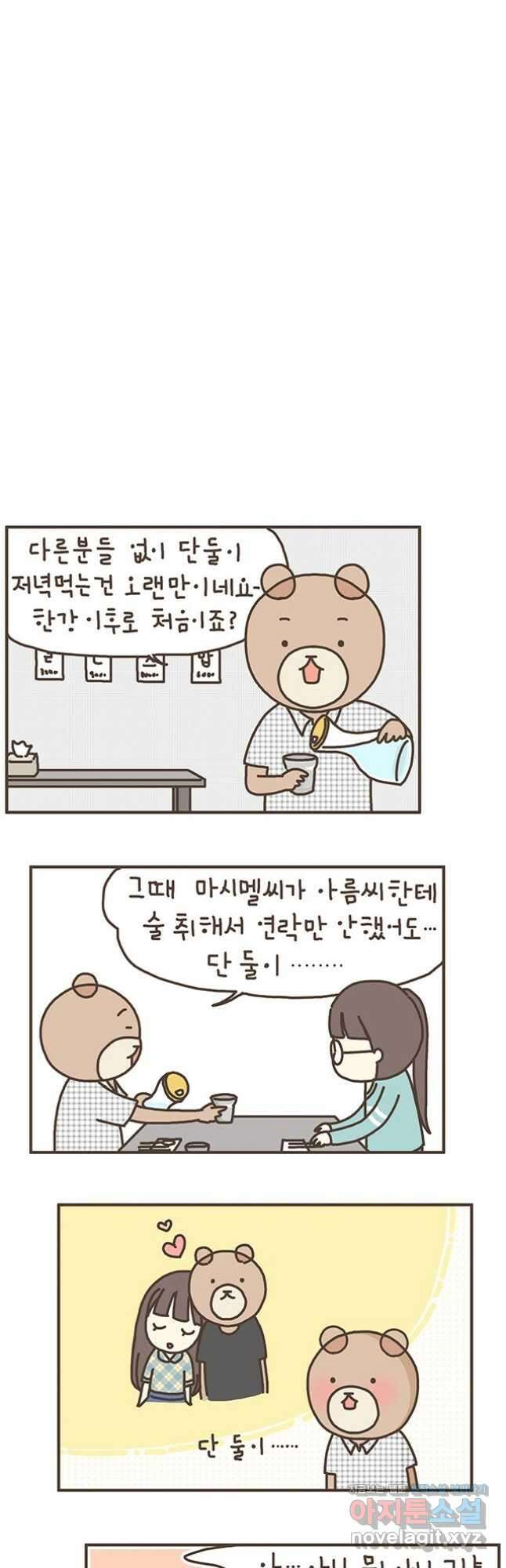 게임회사 여직원들 64화 3