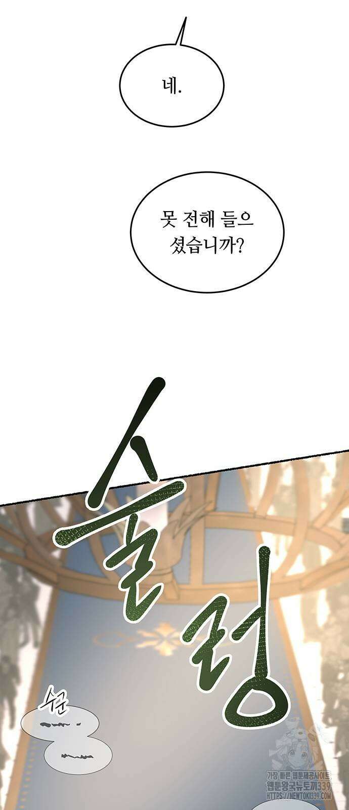 마른 가지에 바람처럼 183화 15