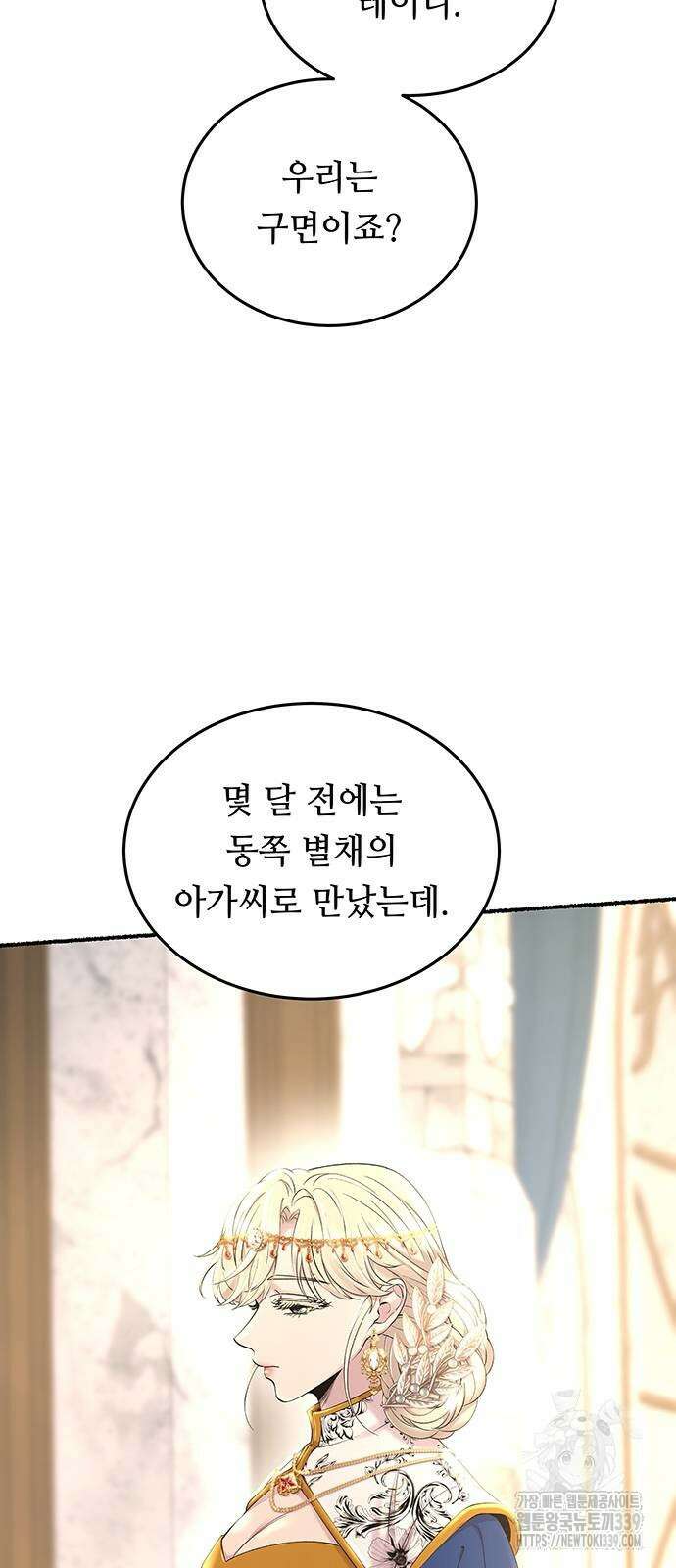 마른 가지에 바람처럼 183화 20