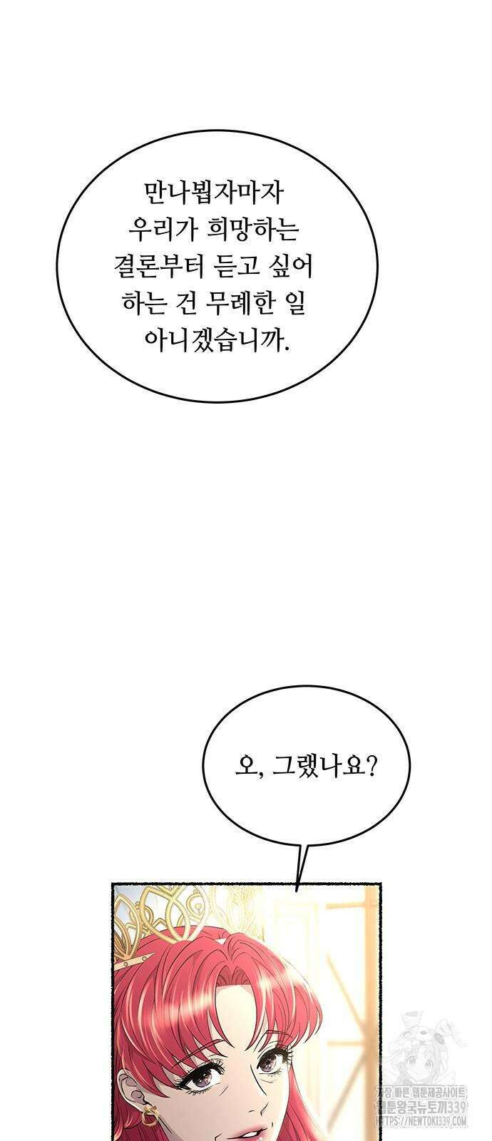 마른 가지에 바람처럼 183화 35