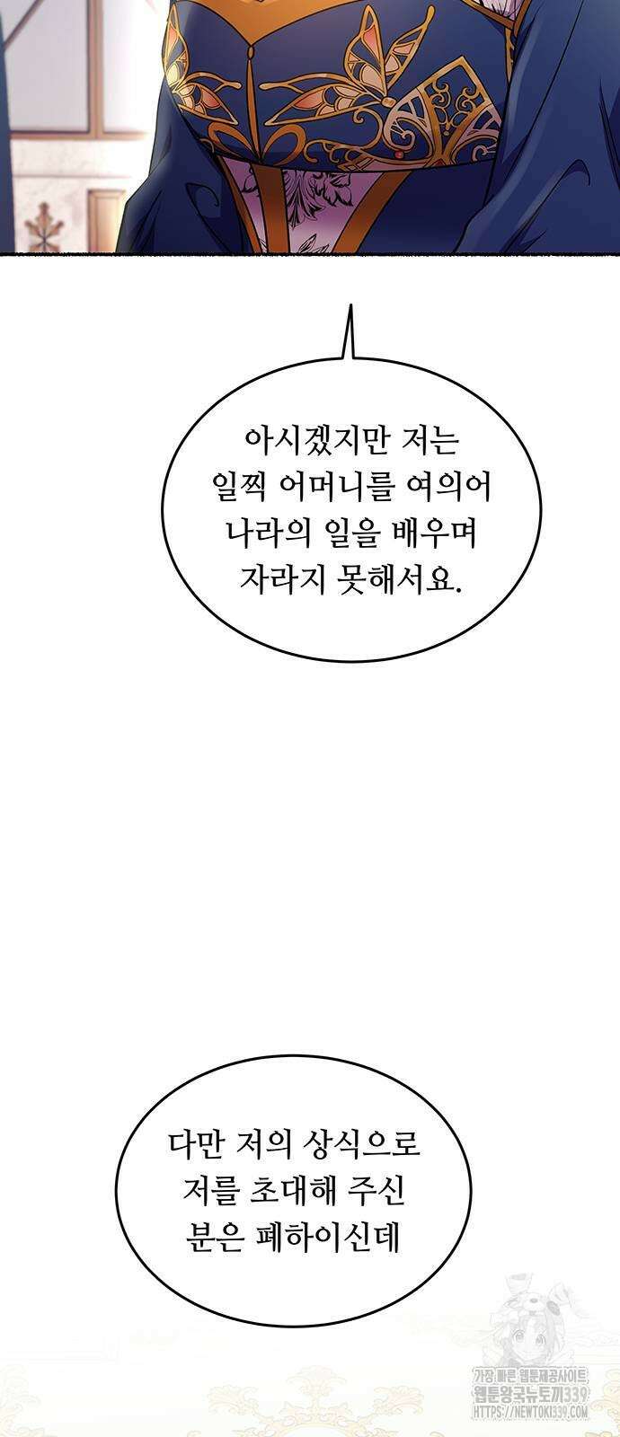 마른 가지에 바람처럼 183화 54