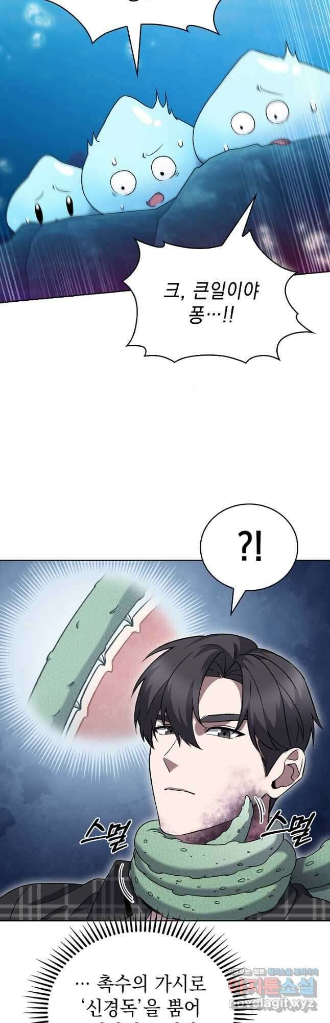 무림에서 온 배달부 49화 5