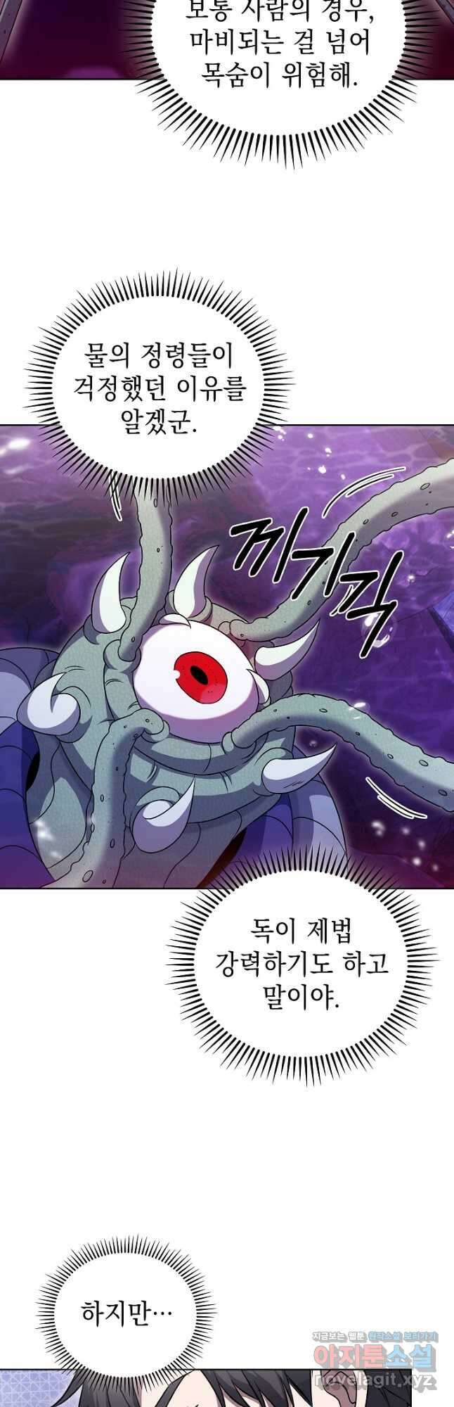 무림에서 온 배달부 49화 7