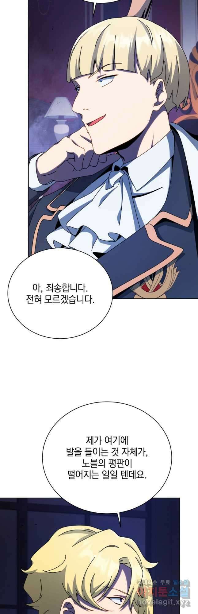 네크로맨서 학교의 소환천재 107화 8