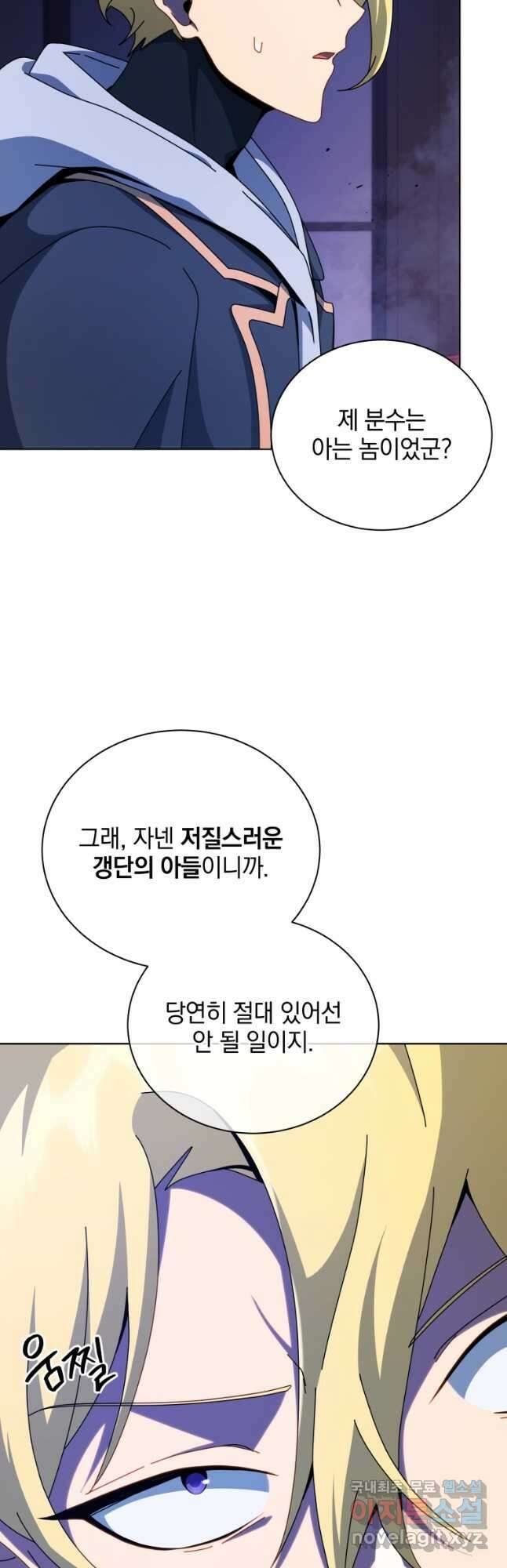 네크로맨서 학교의 소환천재 107화 9