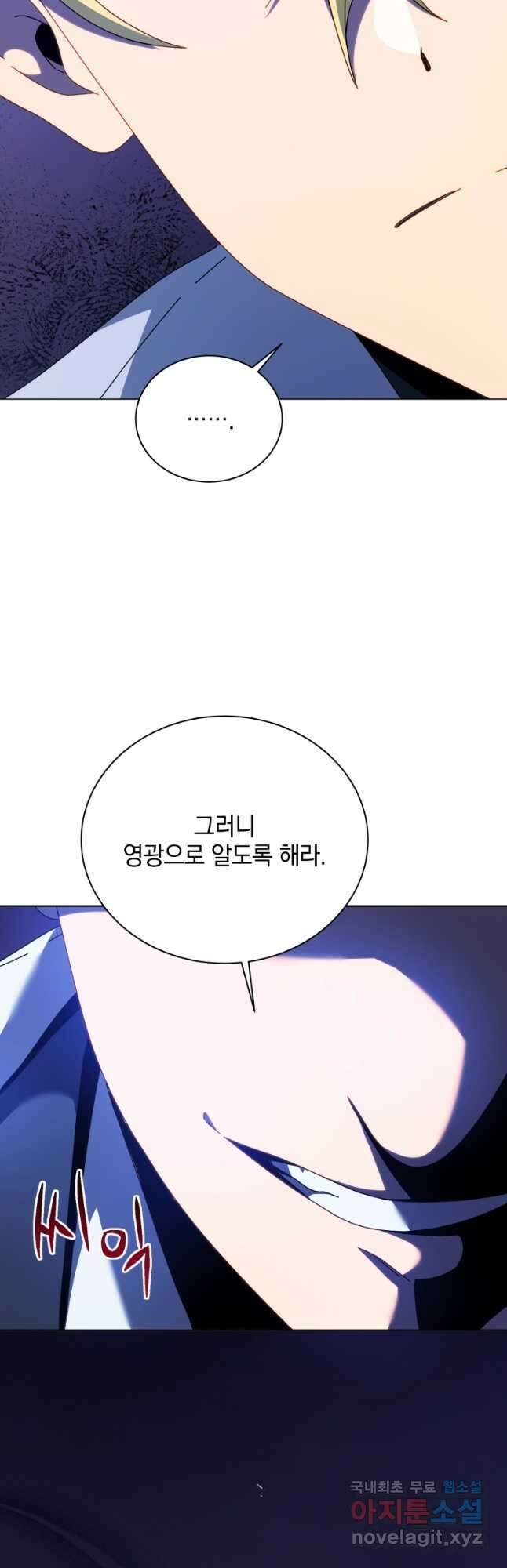 네크로맨서 학교의 소환천재 107화 10