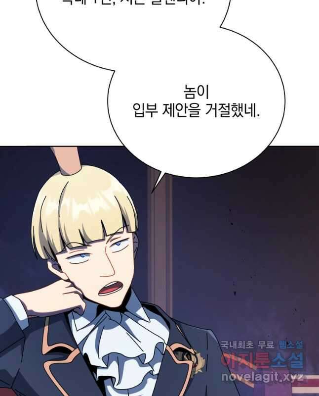 네크로맨서 학교의 소환천재 107화 15
