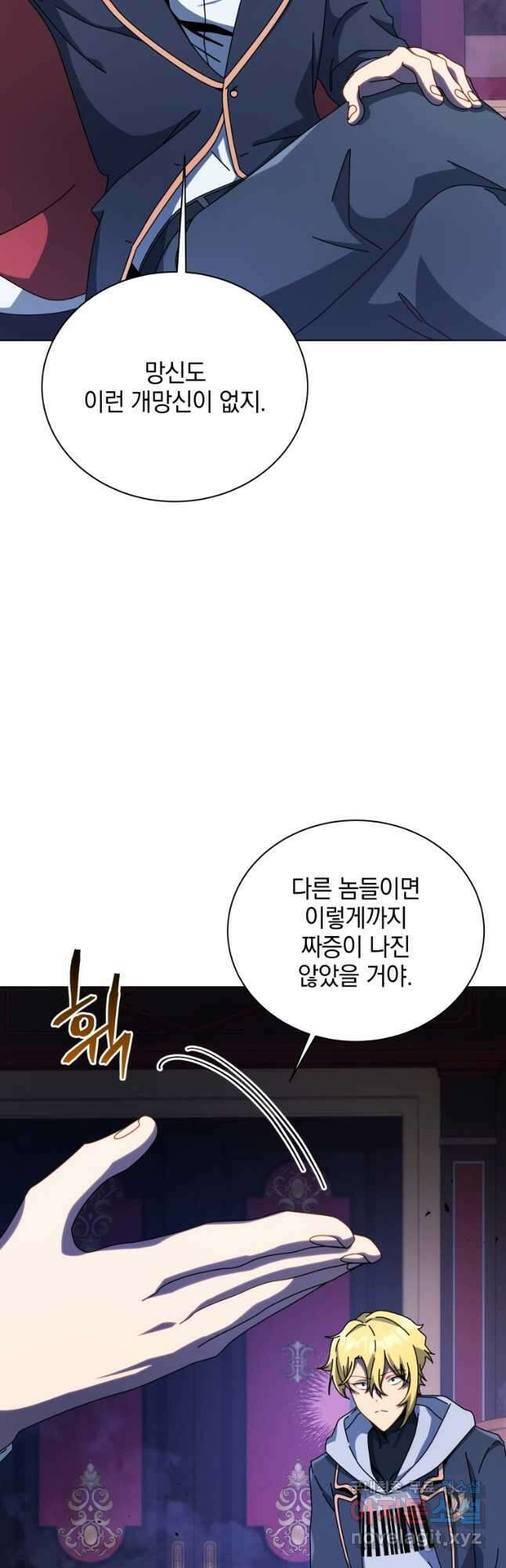 네크로맨서 학교의 소환천재 107화 16