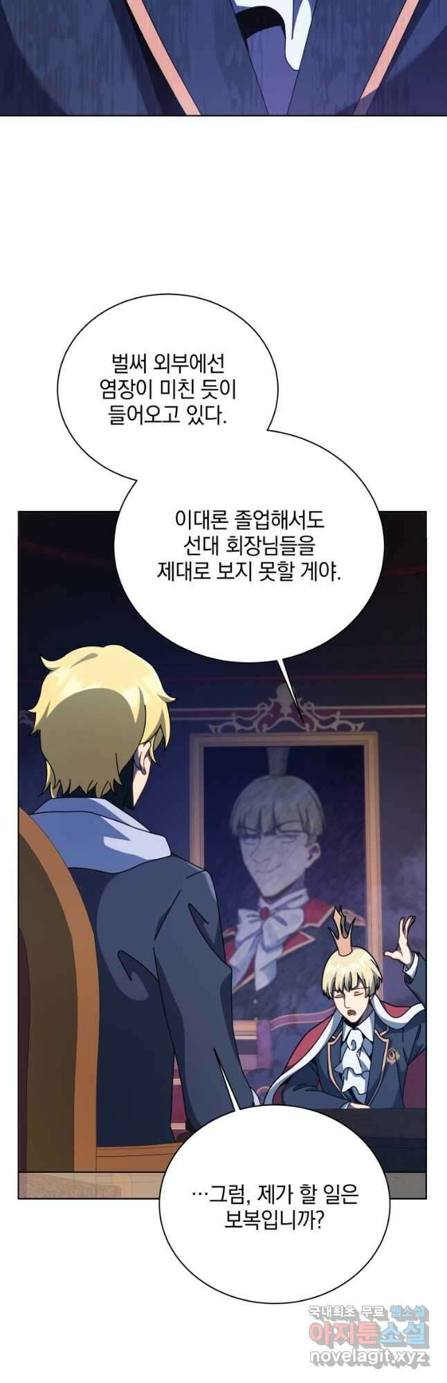네크로맨서 학교의 소환천재 107화 20