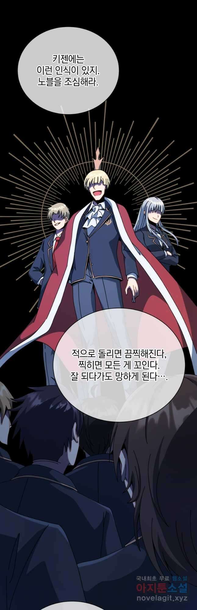네크로맨서 학교의 소환천재 107화 22