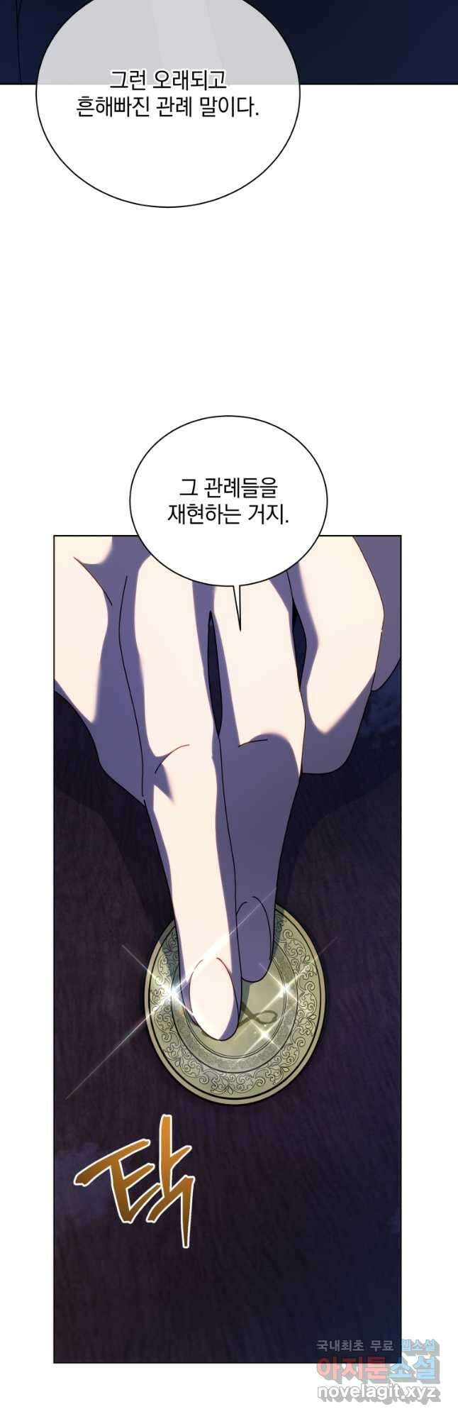 네크로맨서 학교의 소환천재 107화 23