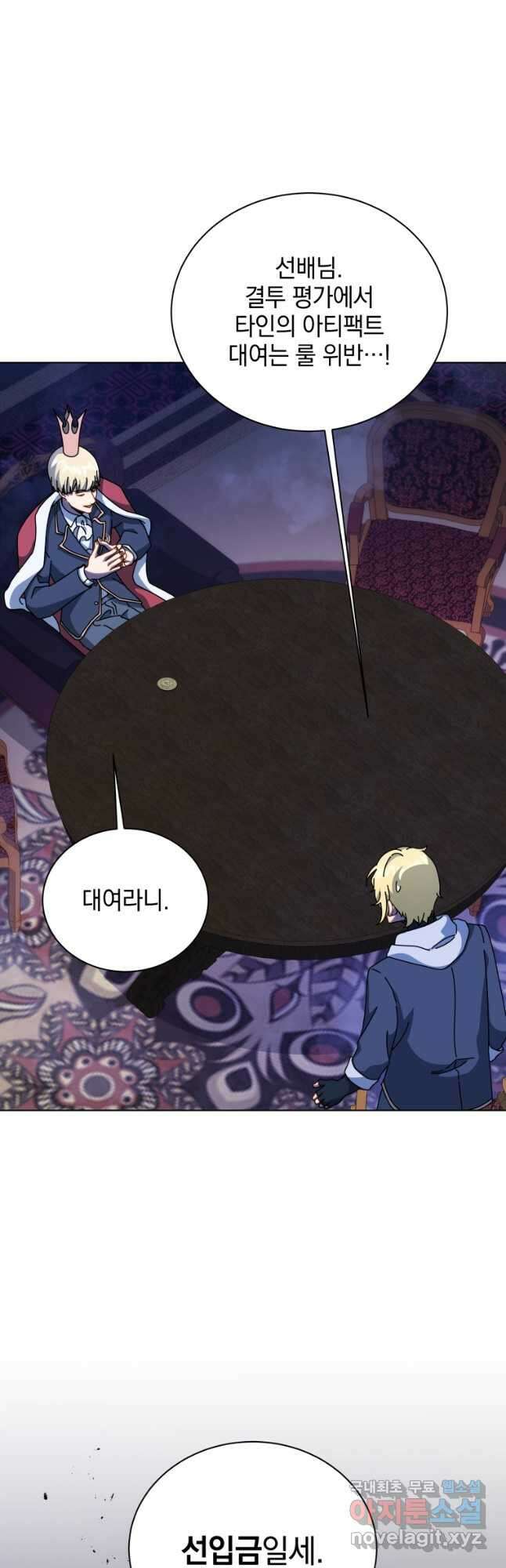 네크로맨서 학교의 소환천재 107화 24