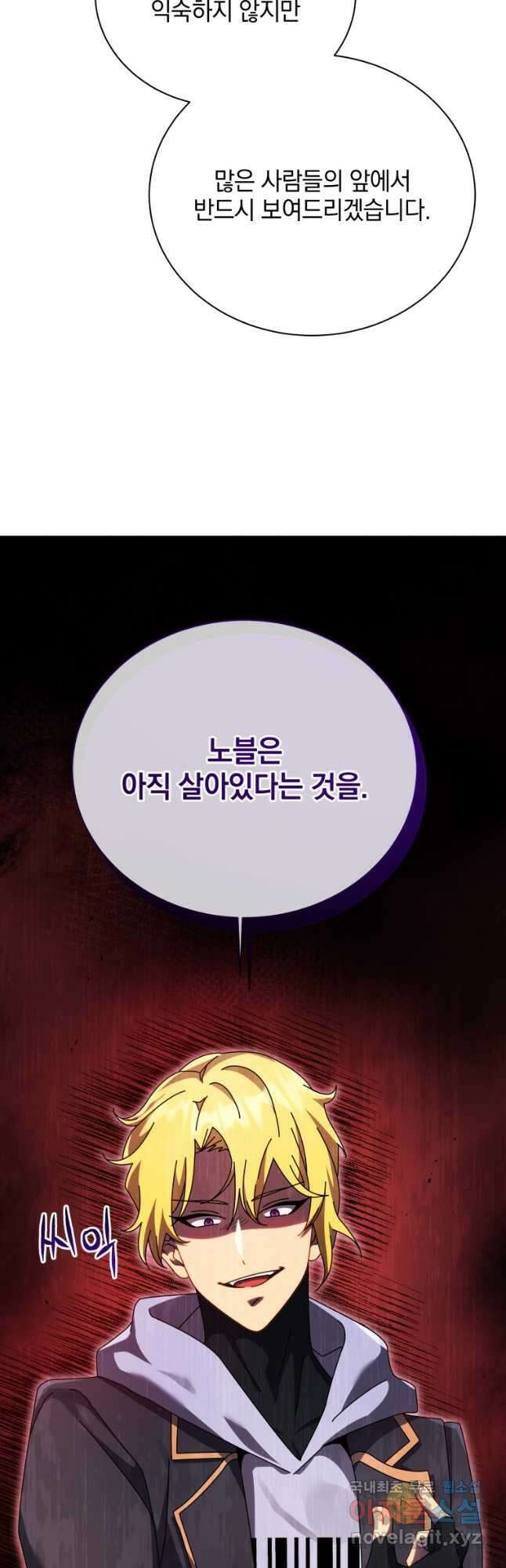 네크로맨서 학교의 소환천재 107화 29